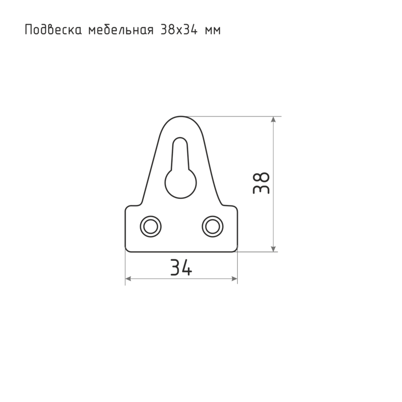 Подвеска мебельная 38 34 мм цинк