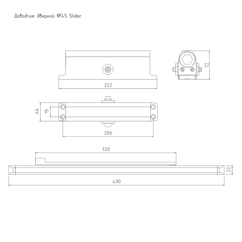 Схема Доводчик дверной со скользящей тягой 4S Slider от 70 до 110 кг цвет Белый Нора-М