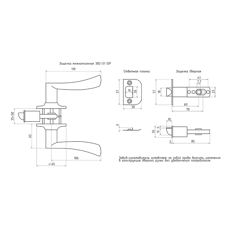 Схема Защелка межкомнатная ISPARUS ЗВ2 цвет Черный Нора-М