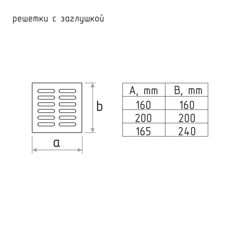 Схема Решетка с заслонкой (заглушкой) 200*200 мм цвет Белый Нора-М