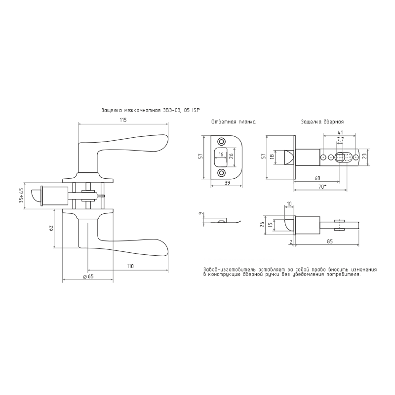 Схема Защелка межкомнатная ISPARUS ЗВ3 цвет Черный Нора-М