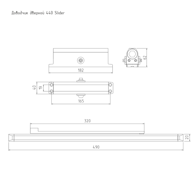 Схема Доводчик дверной со скользящей тягой 440 Slider ISPARUS от 70 до 130 кг цвет Графит Нора-М
