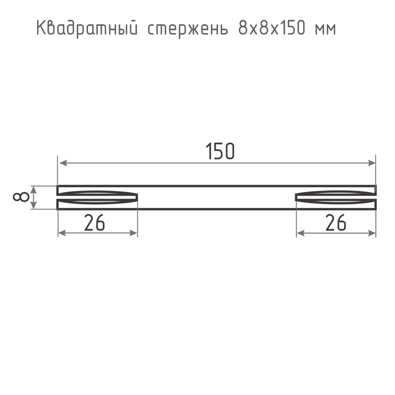 НОРА-М - квадрат для раздельных ручек 8*8*150 мм 