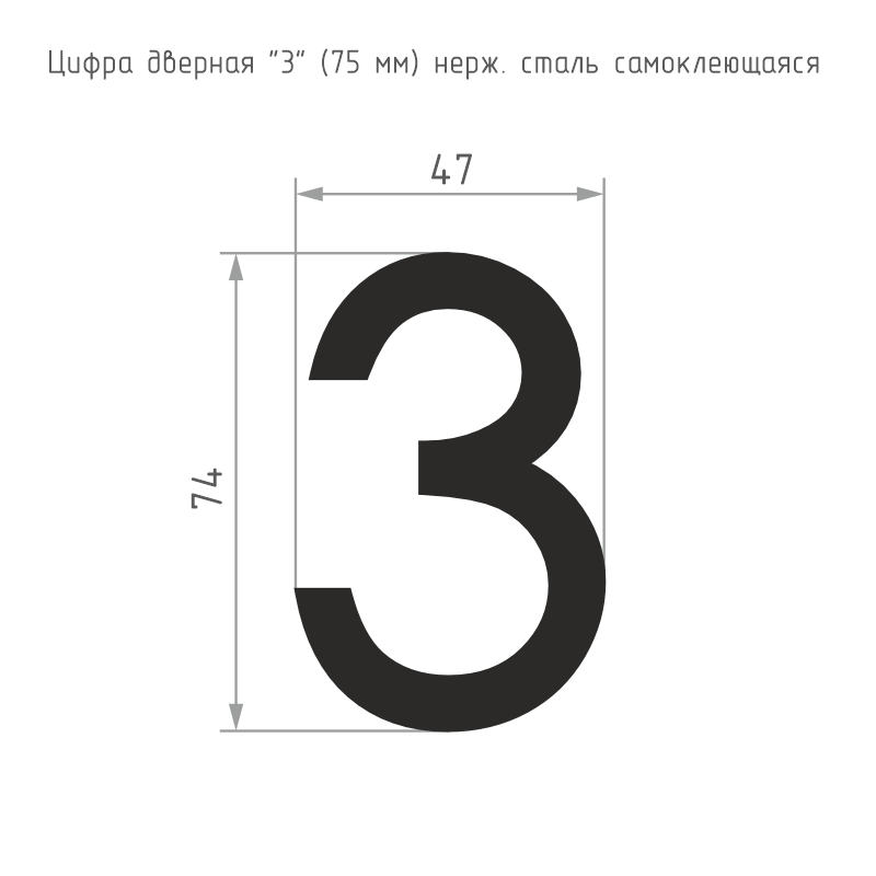 Схема Цифра на дверь 75 мм цвет Хром Нора-М
