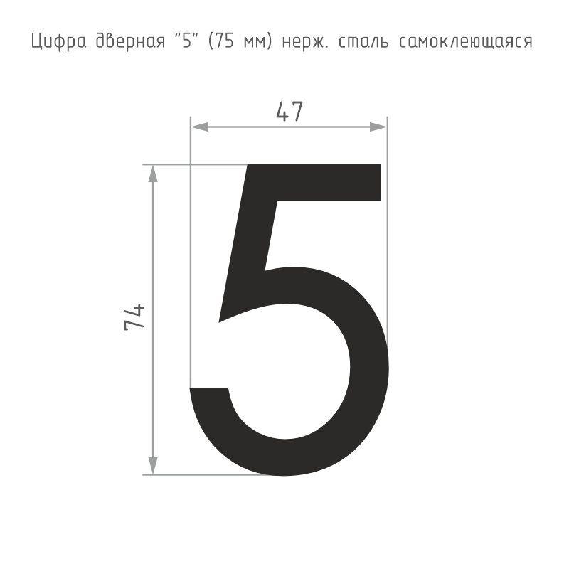 Схема Цифра на дверь 75 мм цвет Хром Нора-М