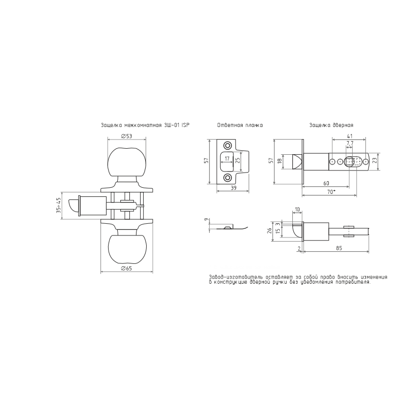 Схема Защелка межкомнатная ISPARUS ЗШ цвет Черный Нора-М