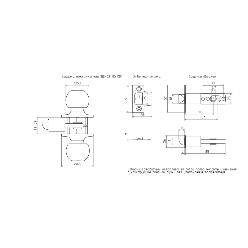 Схема Защелка межкомнатная ISPARUS ЗШ цвет Черный Нора-М