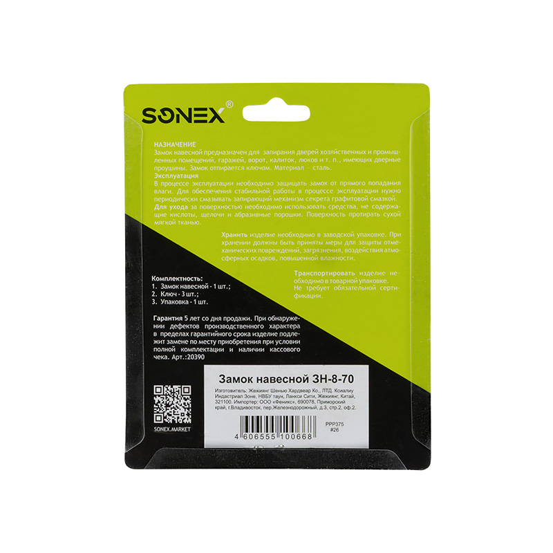 Замок навесной SONEX ЗН цвет Темный Нора-М