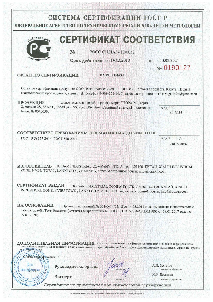 сертификат ГОСТ на доводчики НОРА-М